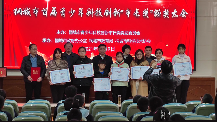桐城市首屆青少年科技創新“市長獎”頒獎大會舉行2.jpg