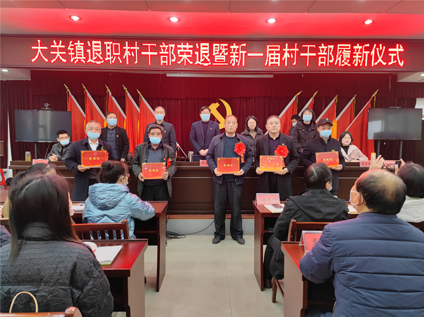 薪火相傳  接續奮進——大關鎮舉行退職村干部榮退暨新一屆村干部履新儀式1.jpg
