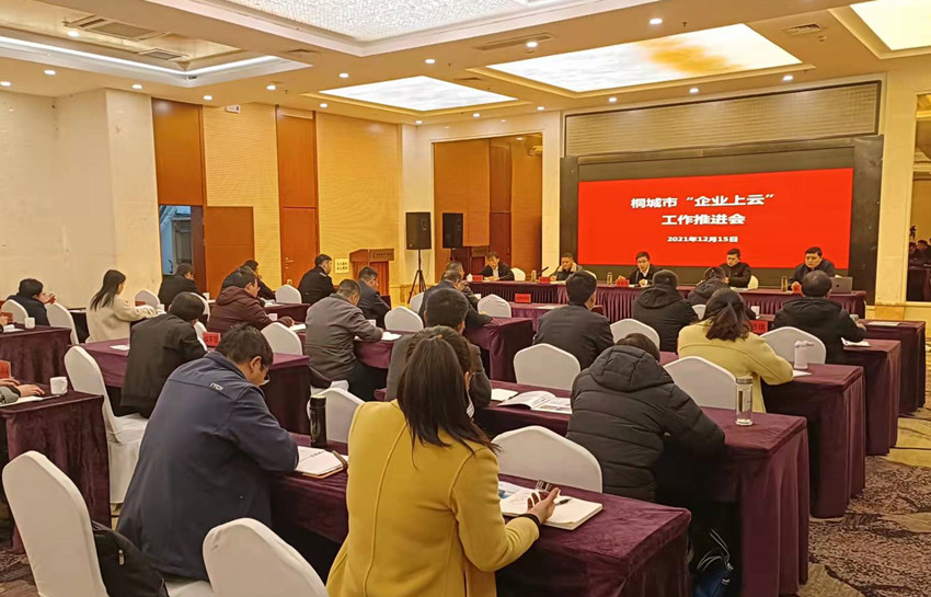 全市“企業上云”推進會現場2.jpg