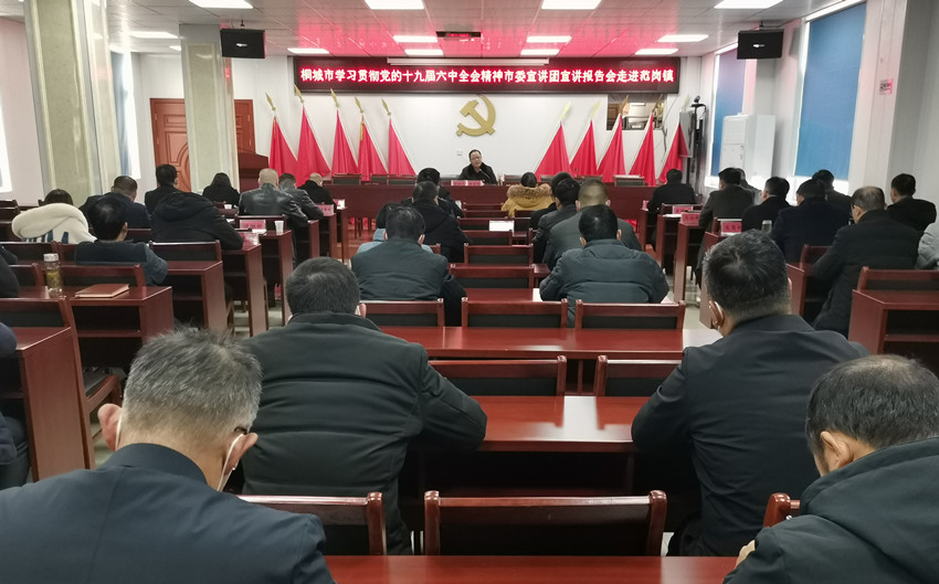 市委宣講團到范崗鎮宣講黨的十九屆六中全會精神3 (1).jpg