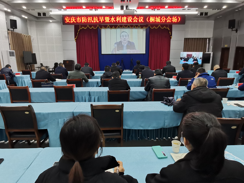 安慶市防汛抗旱暨水利建設會議1.jpg