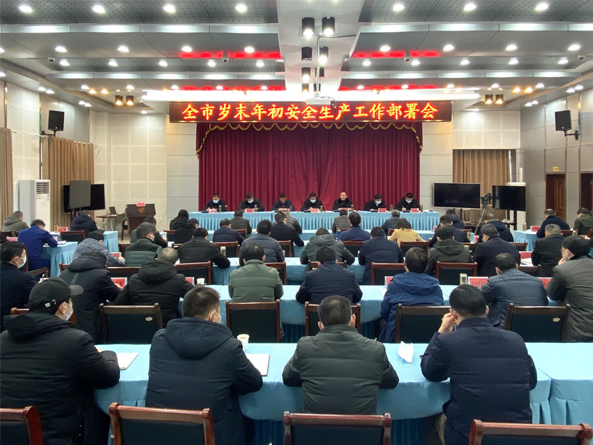 市安委會第一次全體（擴大）會議暨歲末年初安全生產工作部署會議召開5.jpg