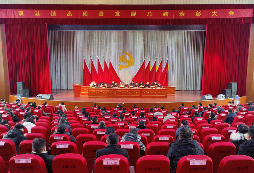 雙港表彰大會.jpg