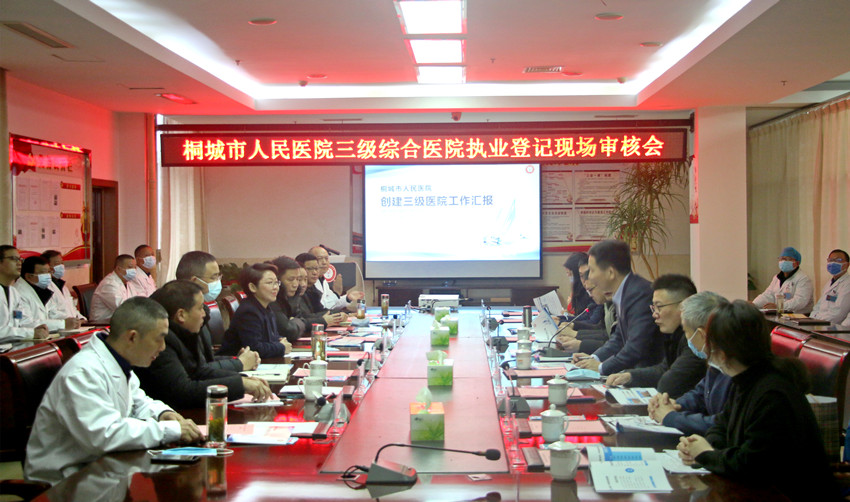 桐城市人民醫院接受三級綜合醫院現場評審1.jpg