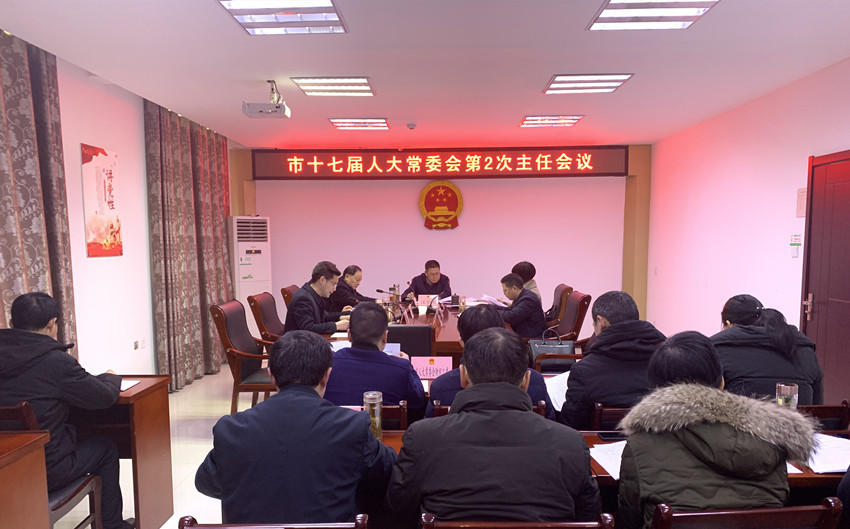 十七屆人大常委會第2次主任會議召開2.jpg