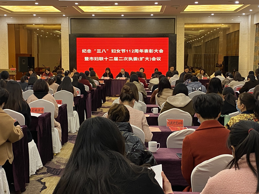 市婦聯(lián)召開紀(jì)念“三八”婦女節(jié)112周年表彰大會暨市婦聯(lián)十二屆二次執(zhí)委（擴(kuò)大）會議.jpg