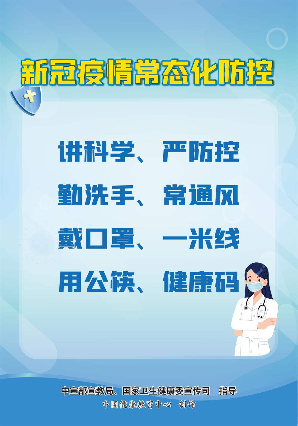 0新冠疫情常態化防控-12.jpg