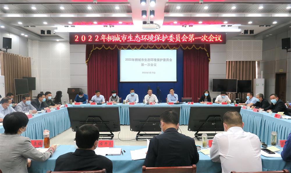 全市生態環保委2022年第一次會議召開.JPG