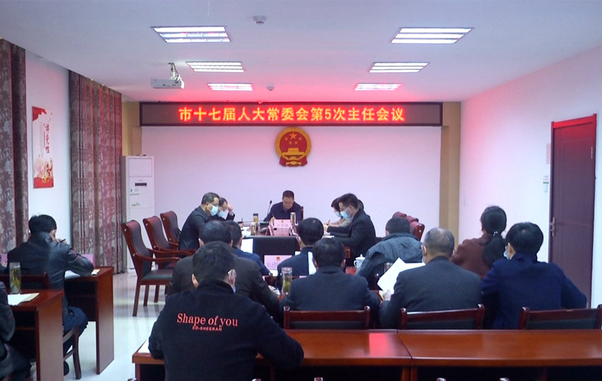 第十七屆人大常委會第5次主任會議3.jpg