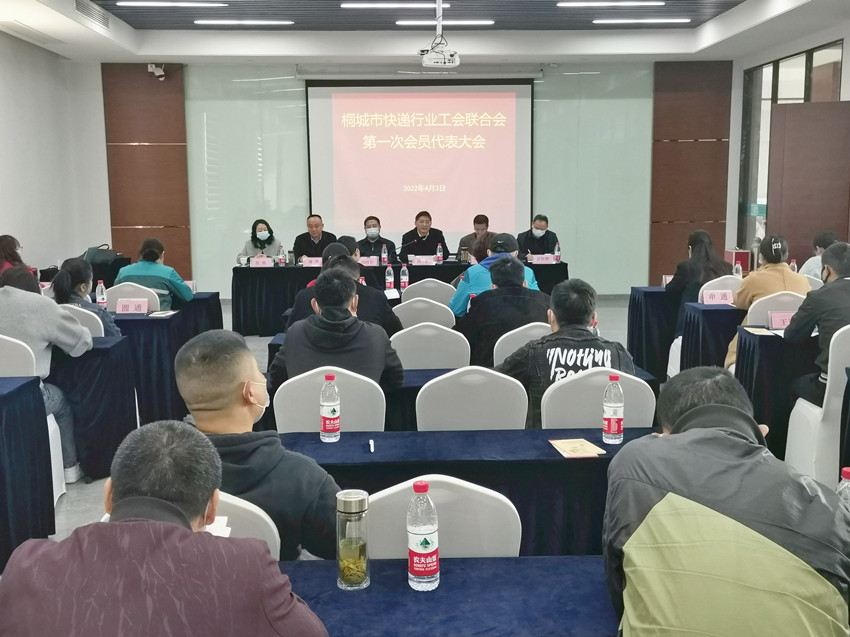 桐城市快遞行業(yè)工會(huì)聯(lián)合會(huì)成立3.jpg