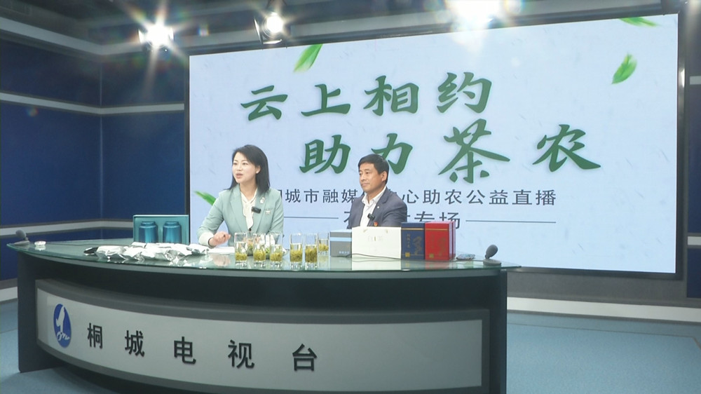 “云上相約 助力茶農”助農公益直播.jpg
