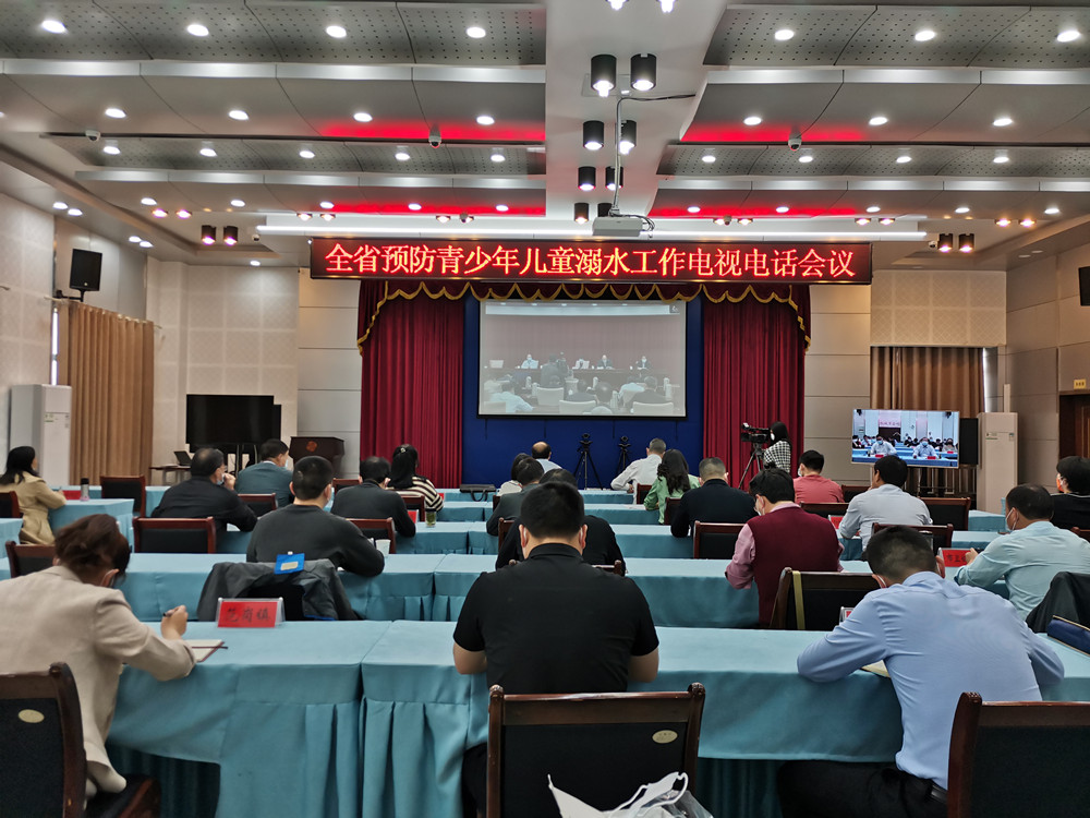 預防青少年兒童溺水工作會議現場1.jpg