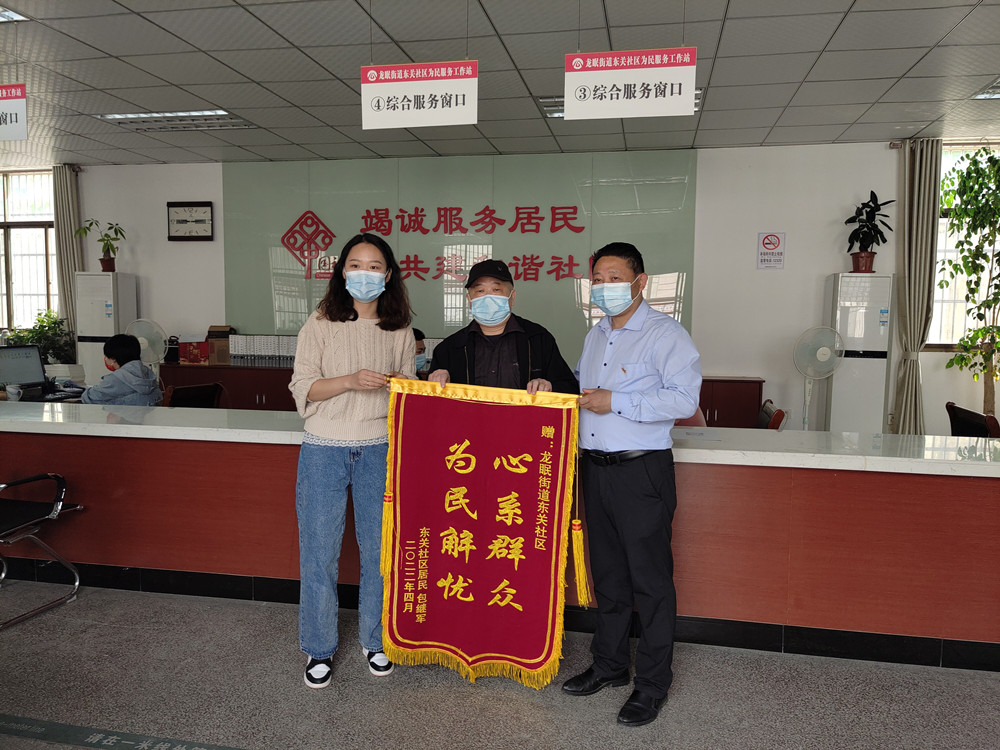 龍眠街道東關社區：一面錦旗訴不盡的感謝.jpg