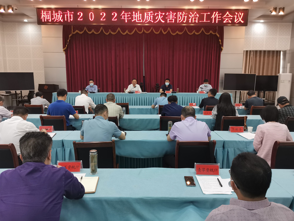 2022年地質災害防治工作會.jpg