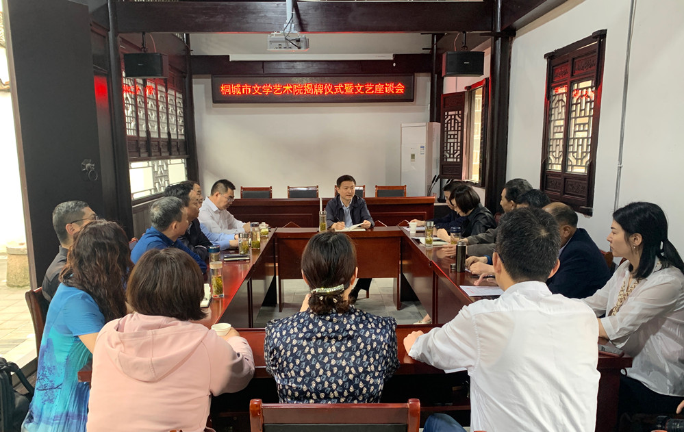 桐城市文學(xué)藝術(shù)院正式掛牌成立.jpg