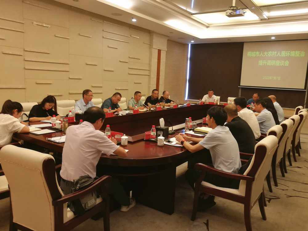 圖為市人大常委會開展農村人居環境整治提升工作座談會 2.jpg