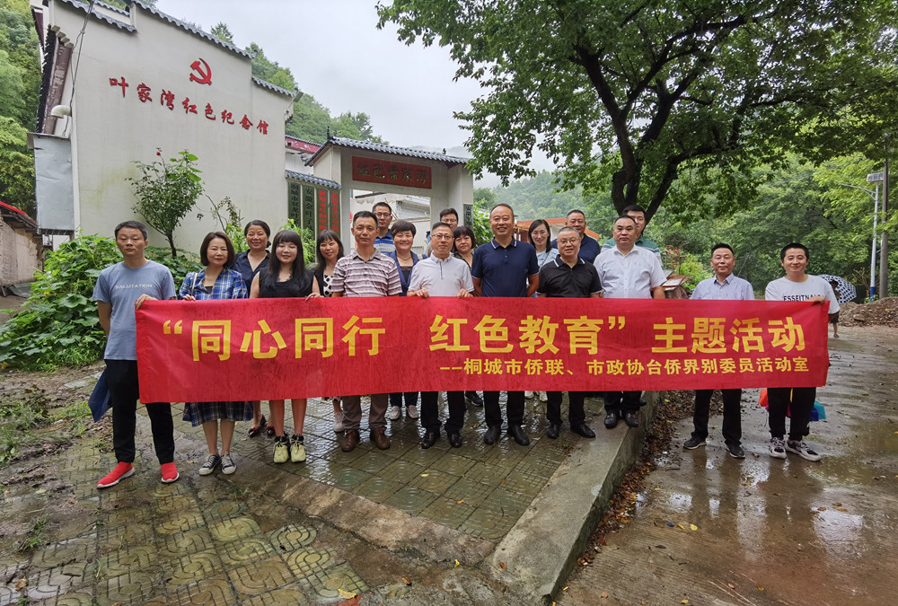 桐城市僑聯(lián)、市政協(xié)臺(tái)僑界別委員活動(dòng)室開(kāi)展“同心同行  紅色教育”主題活動(dòng).jpg