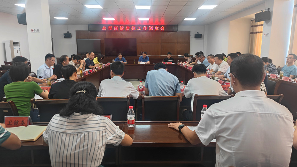 全市疫情防控工作調(diào)度會召開(1).jpg