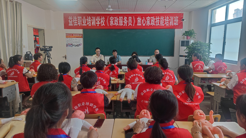 益佳職業培訓學校《家政服務員》放心家政技能培訓班開班.jpg