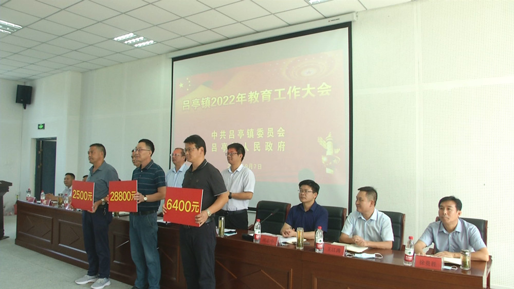 圖為呂亭鎮2022年教育工作大會3.jpg