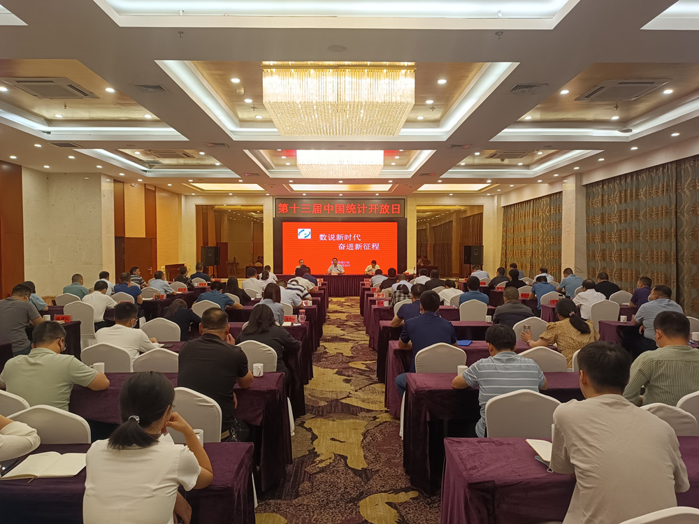 統(tǒng)計局會議.jpg