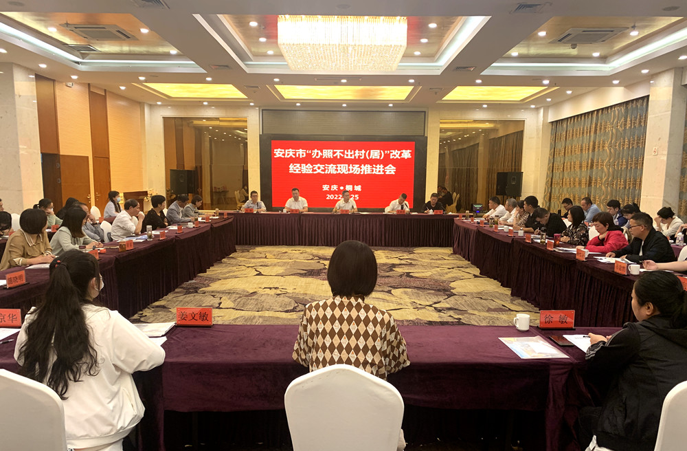 “辦照不出村（居）”改革經(jīng)驗交流現(xiàn)場推進(jìn)會3.jpg