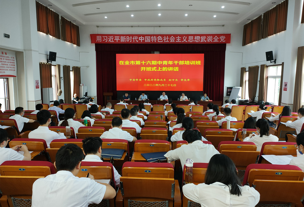 桐城市第十六期中青年干部培訓(xùn)班開班.jpg