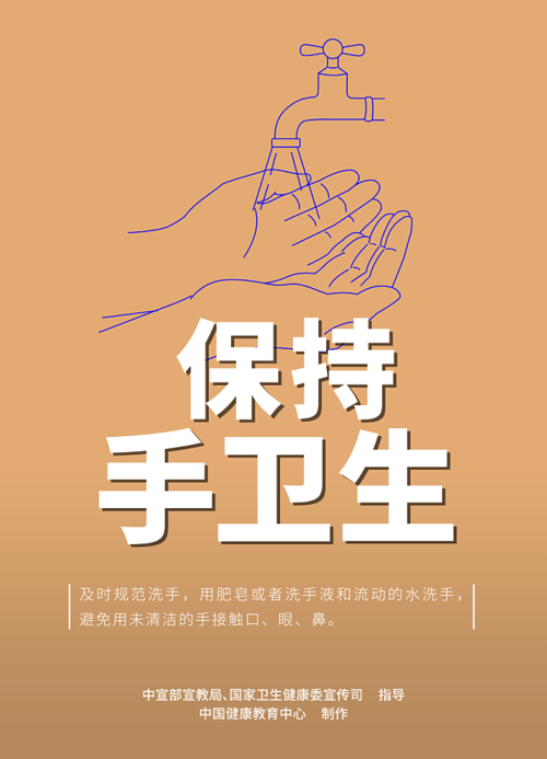 保持手衛生.png