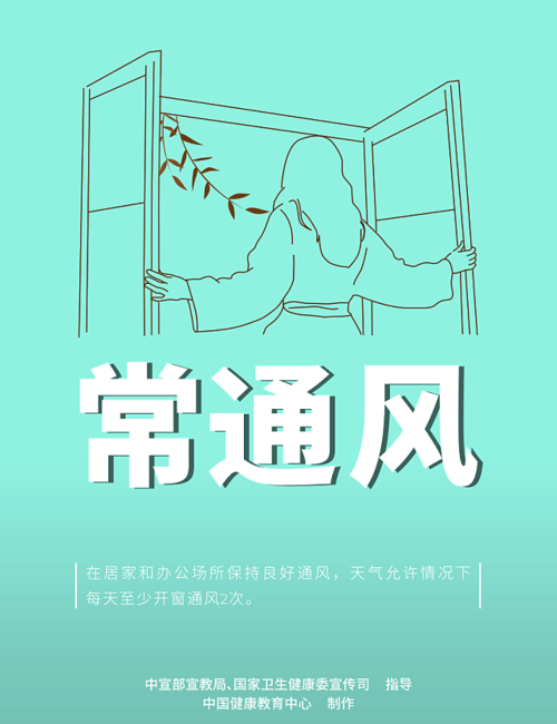 常通風.png