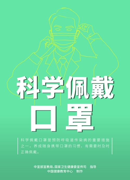 科學佩戴口罩.png