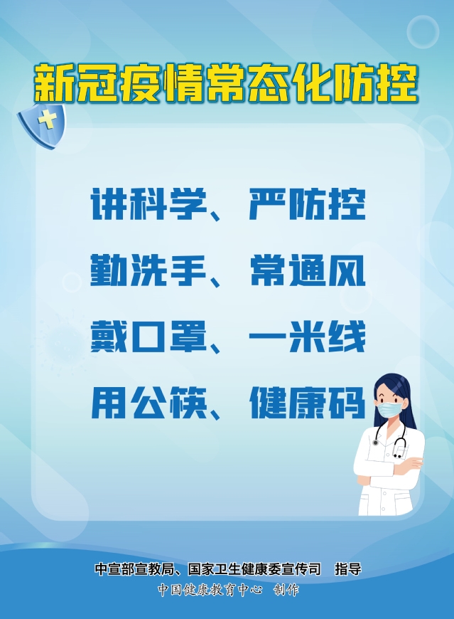 常態化防控.jpg