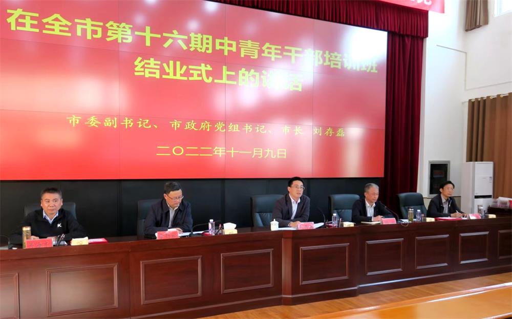10劉存磊出席桐城市第十六期中青年干部培訓班結業式.jpg