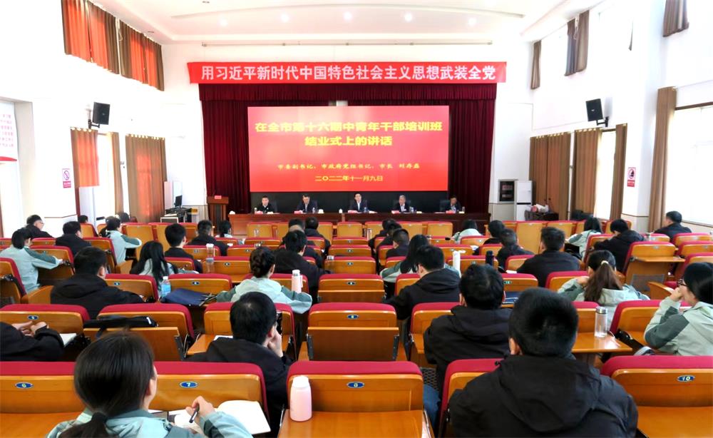 9桐城市第十六期中青年干部培訓班結業式.jpg