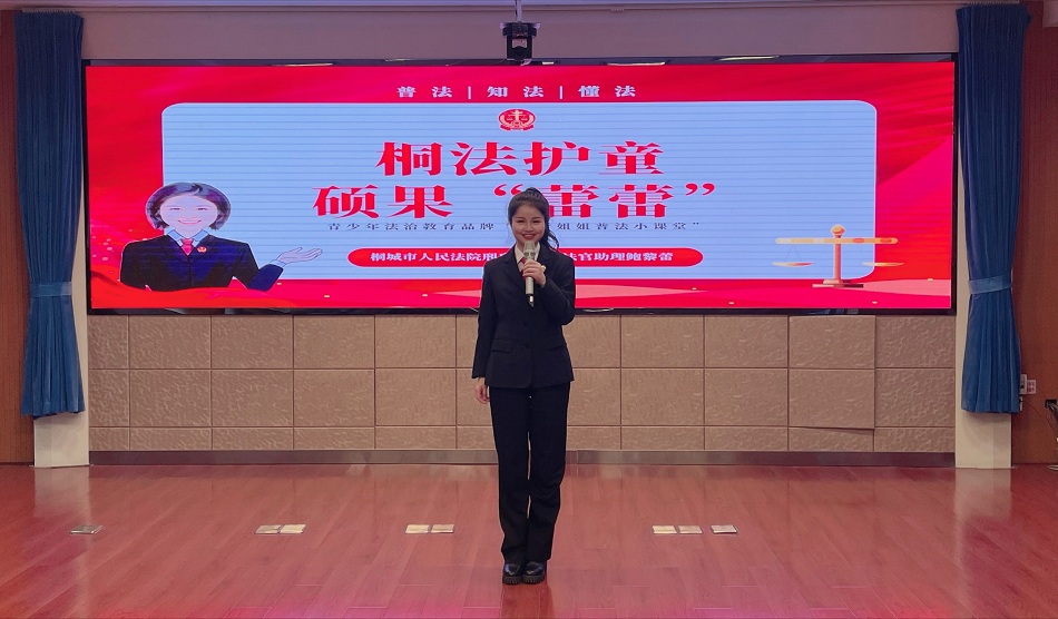 桐城法院鮑黎蕾在全省法院少年法庭工作會議上做交流發言.jpg