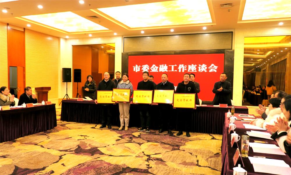 4會議對部分金融機構頒發“突出貢獻獎”。.jpg