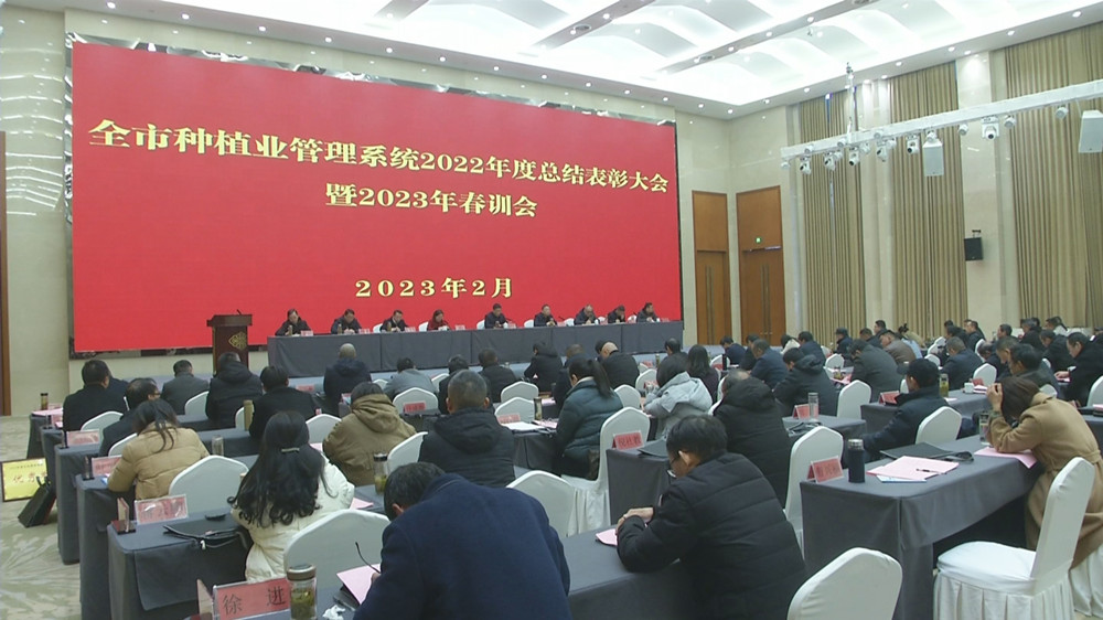 全市種植業(yè)管理系統(tǒng)會(huì)3.jpg