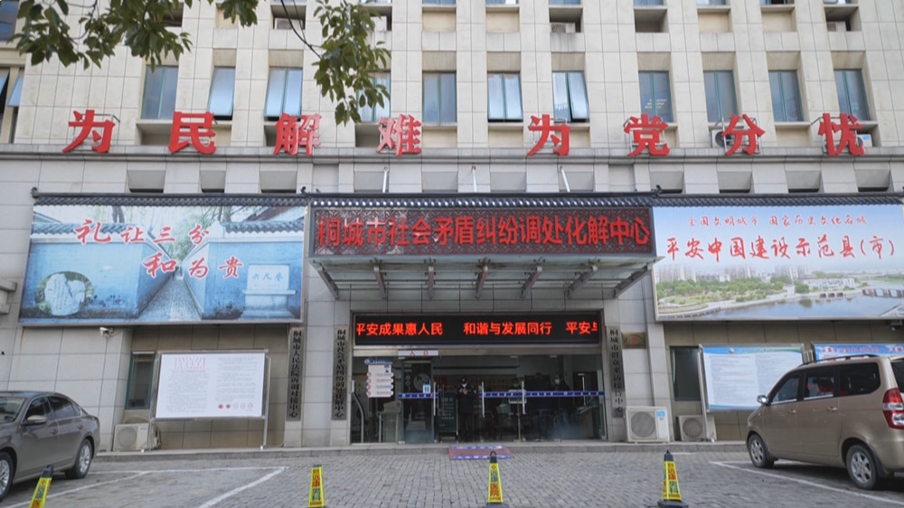 圖為桐城市社會矛盾糾紛調處化解中心.jpg