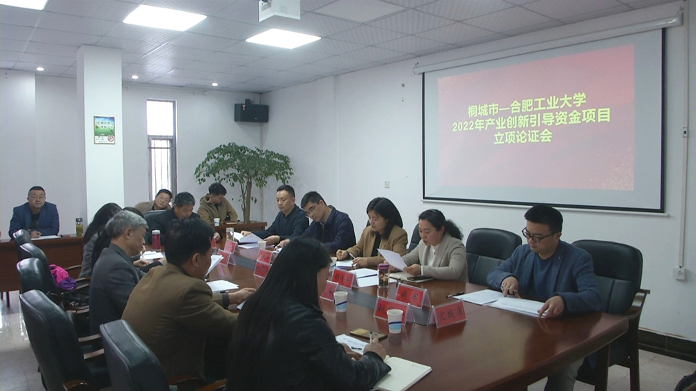 圖為2022年產業創新引導資金項目立項論證會現場.jpg