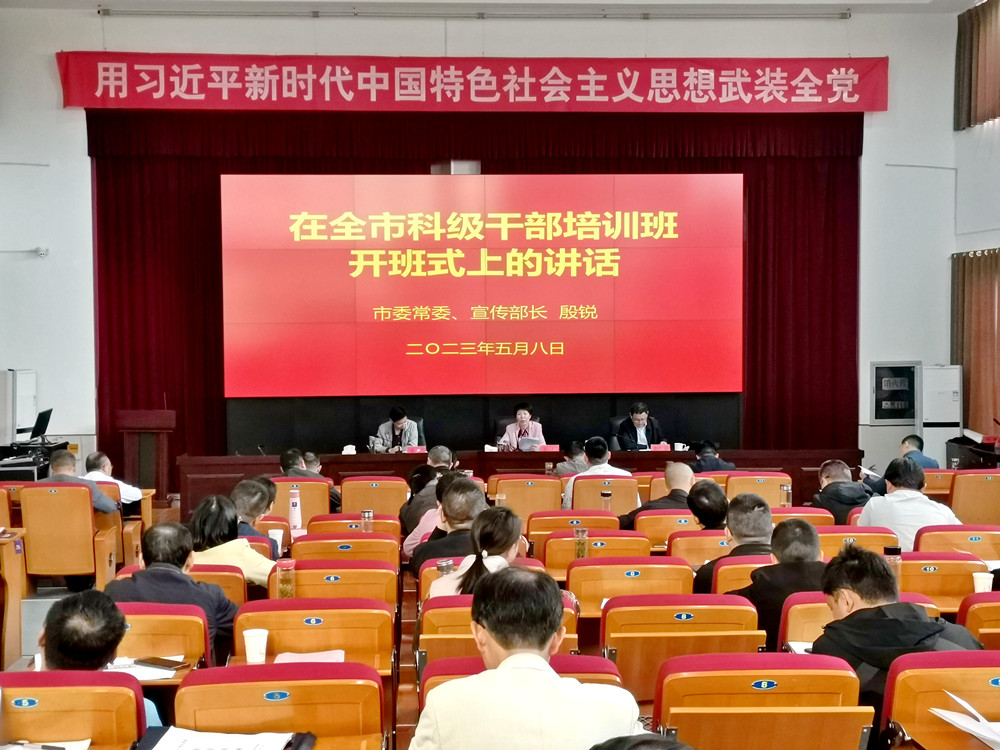 全市科級干部培訓班開班授課.jpg