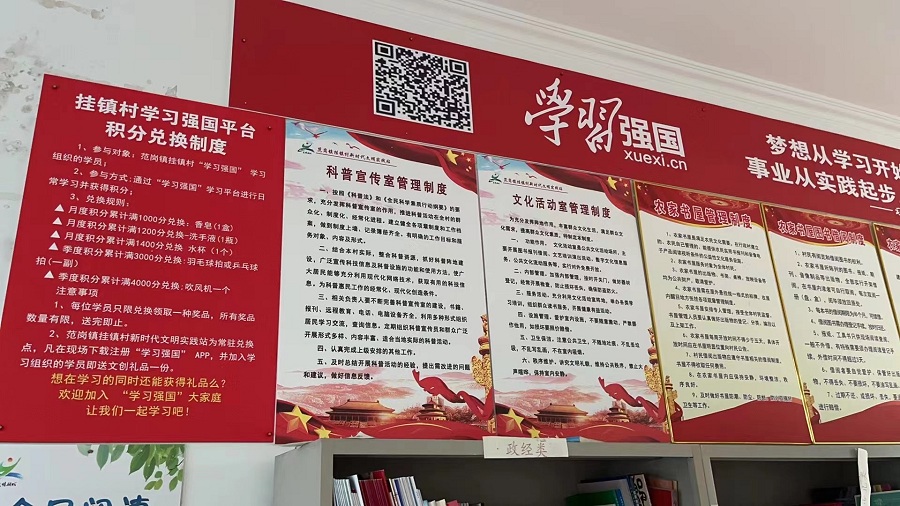 圖為范崗鎮(zhèn)掛鎮(zhèn)村新時(shí)代文明實(shí)踐站學(xué)習(xí)強(qiáng)國(guó)線下體驗(yàn)空間.jpg