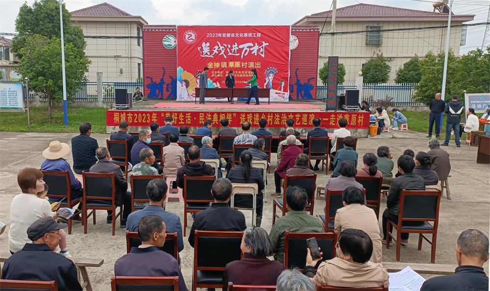 2023年5月11日，桐城市“美好生活 民法典相伴”法治文藝巡演在金神鎮草原村拉開帷幕.jpg