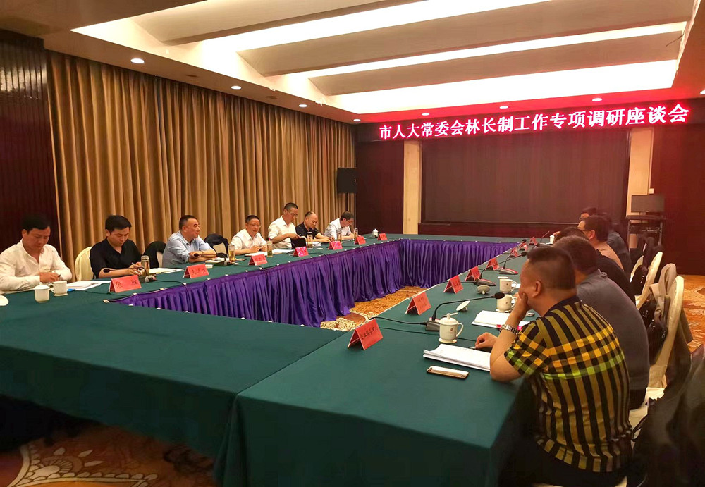 圖為林長制調(diào)研座談會(huì).jpg