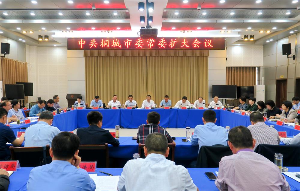 0526章周中主持召開市委常委擴大會議.jpg