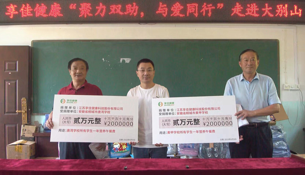 享佳健康“聚力雙助，與愛同行”走進大別山 活動.jpg