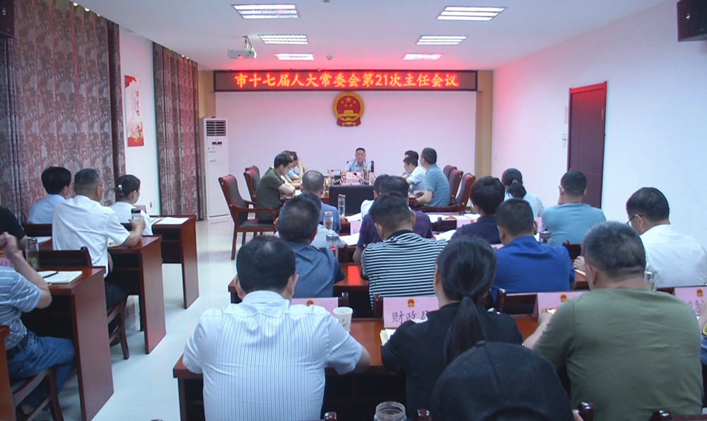 人大常委會(huì)第21次主任會(huì)3.jpg