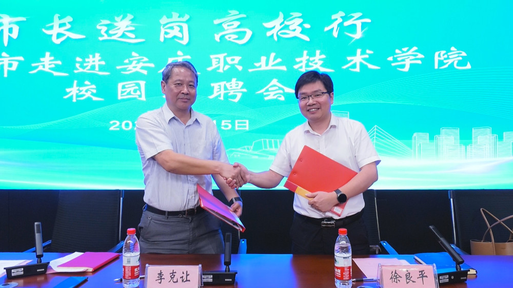 圖為李克讓、徐良平分別代表安慶職業(yè)技術(shù)學(xué)院和桐城市人民政府簽署了政校戰(zhàn)略合作協(xié)議.jpg
