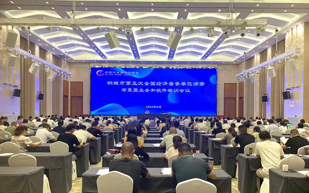 全市第五次全國(guó)經(jīng)濟(jì)普查單位清查布置暨業(yè)務(wù)和軟件培訓(xùn)班開(kāi)班.jpg