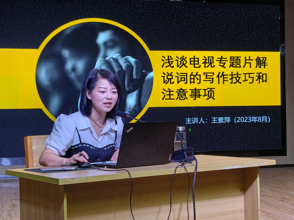 20230822市融媒體中心黨日活動暨“青藍課堂”系列講座聚焦“電視專題片解說詞”4.jpg
