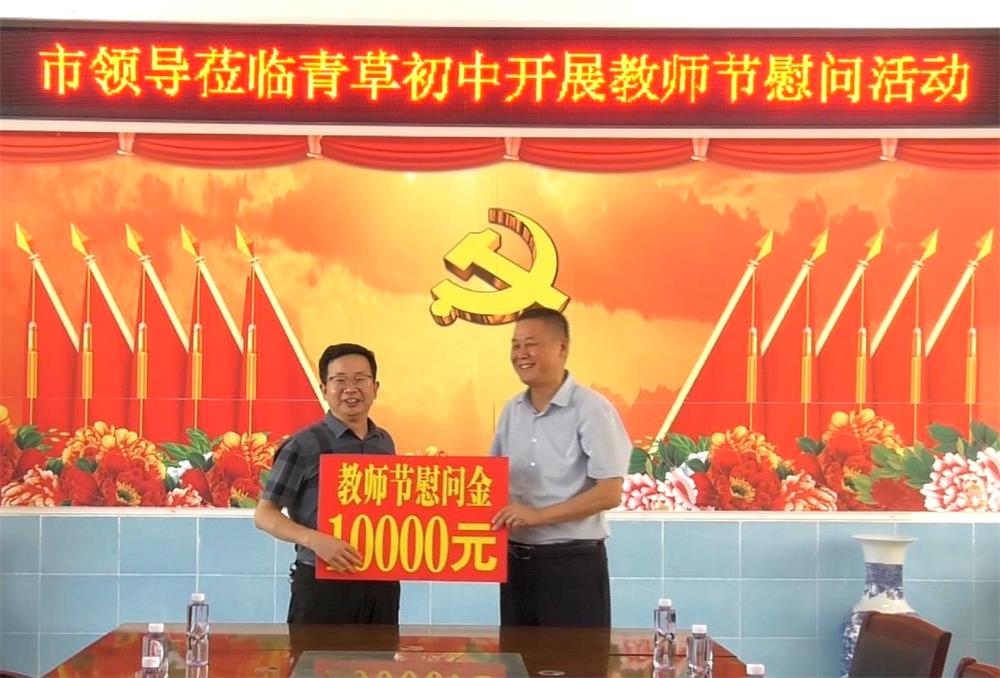 14圖為江學潮在青草初中慰問優秀教師代表.jpg
