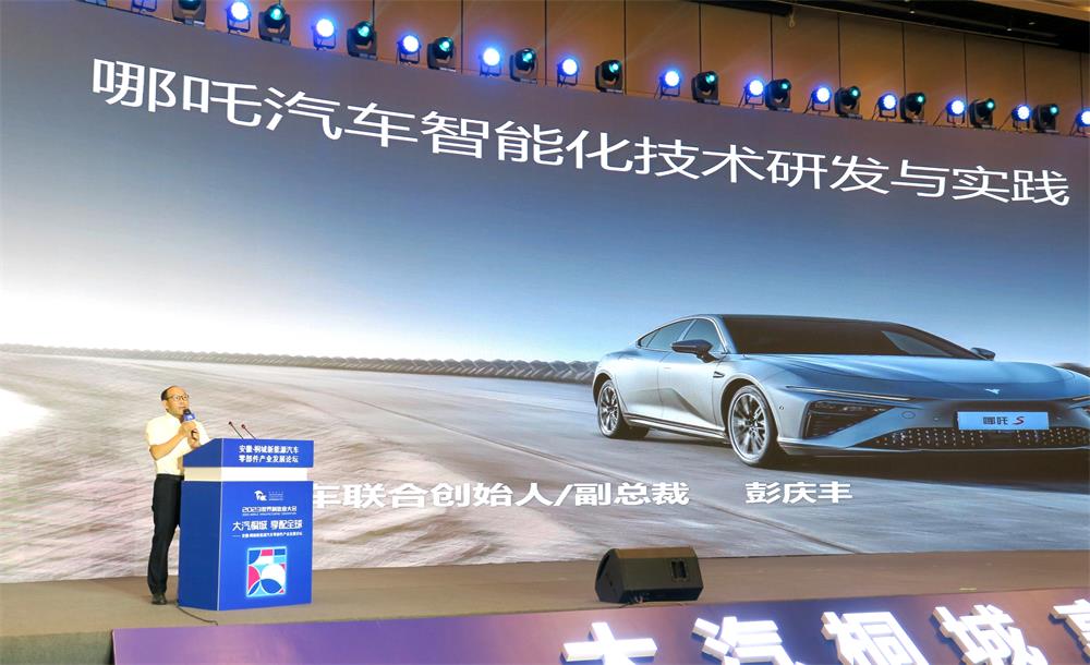 13哪吒汽車聯合創始人、副總裁彭慶豐發表主旨演講.jpg